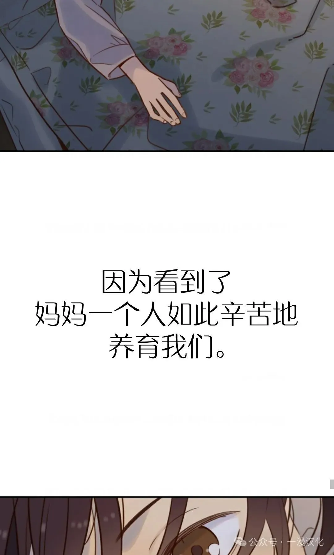 伟大的的母爱 第20话 第30页