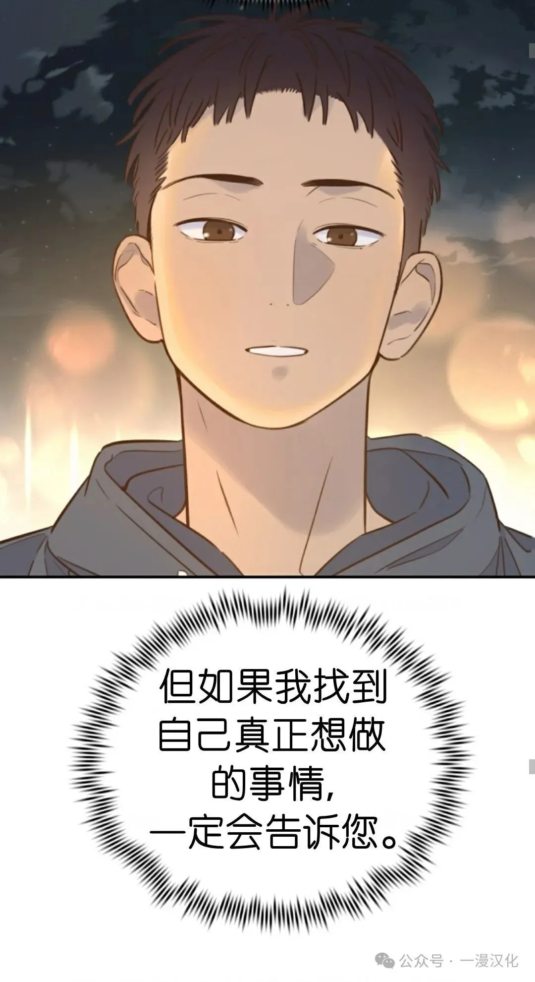 伟大的的母爱 第20话 第68页