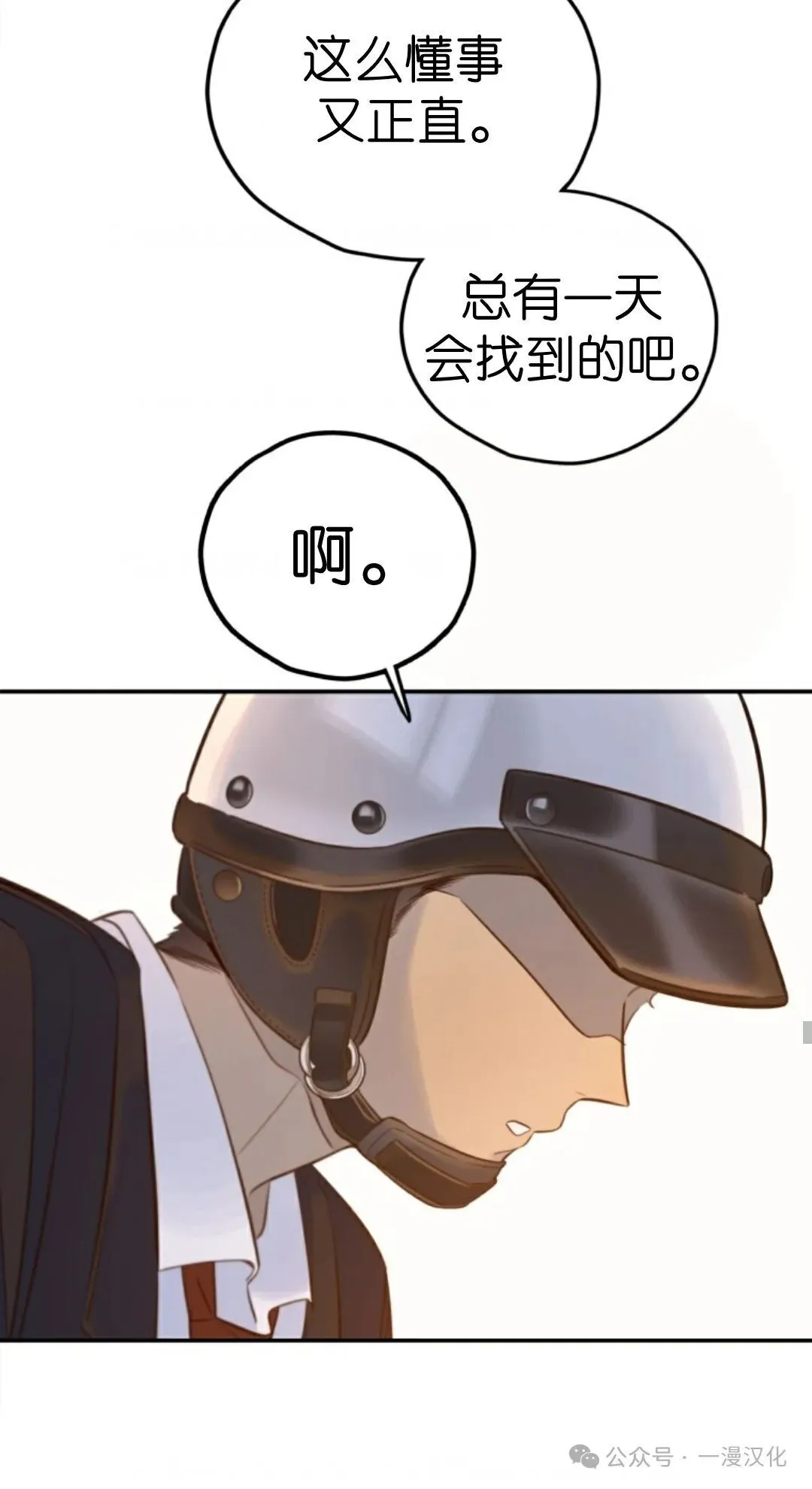 伟大的的母爱 第20话 第71页
