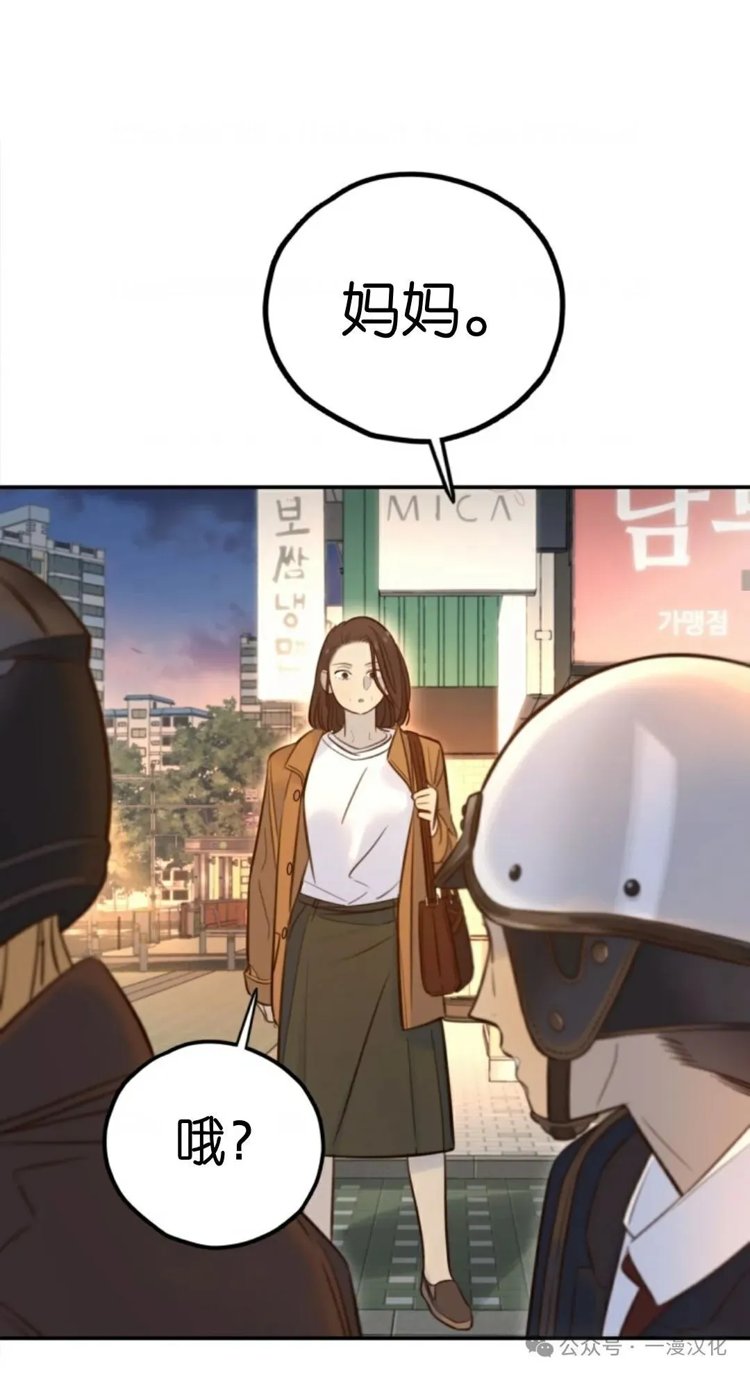 伟大的的母爱 第20话 第72页