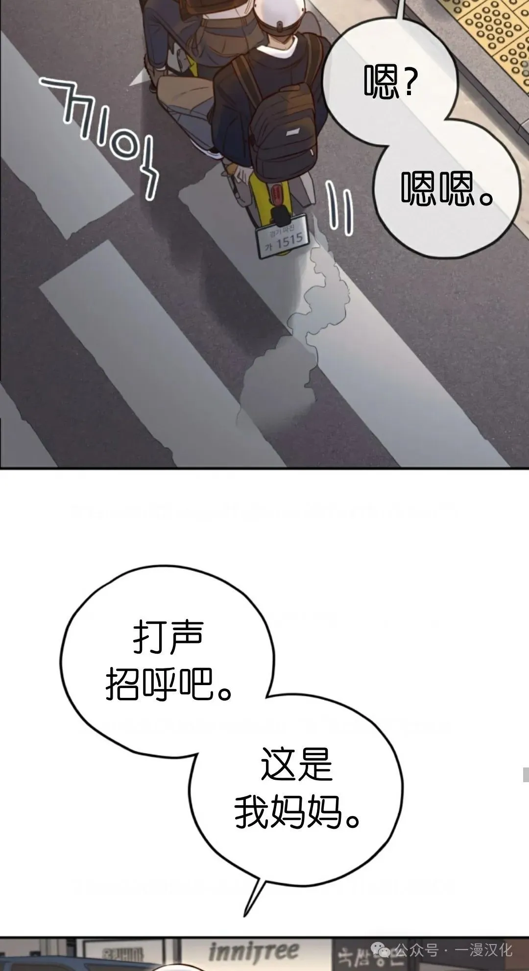伟大的的母爱 第20话 第76页