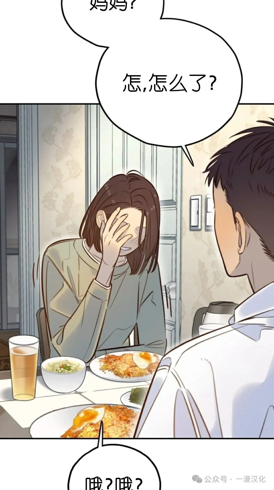 伟大的的母爱 第19话 第5页