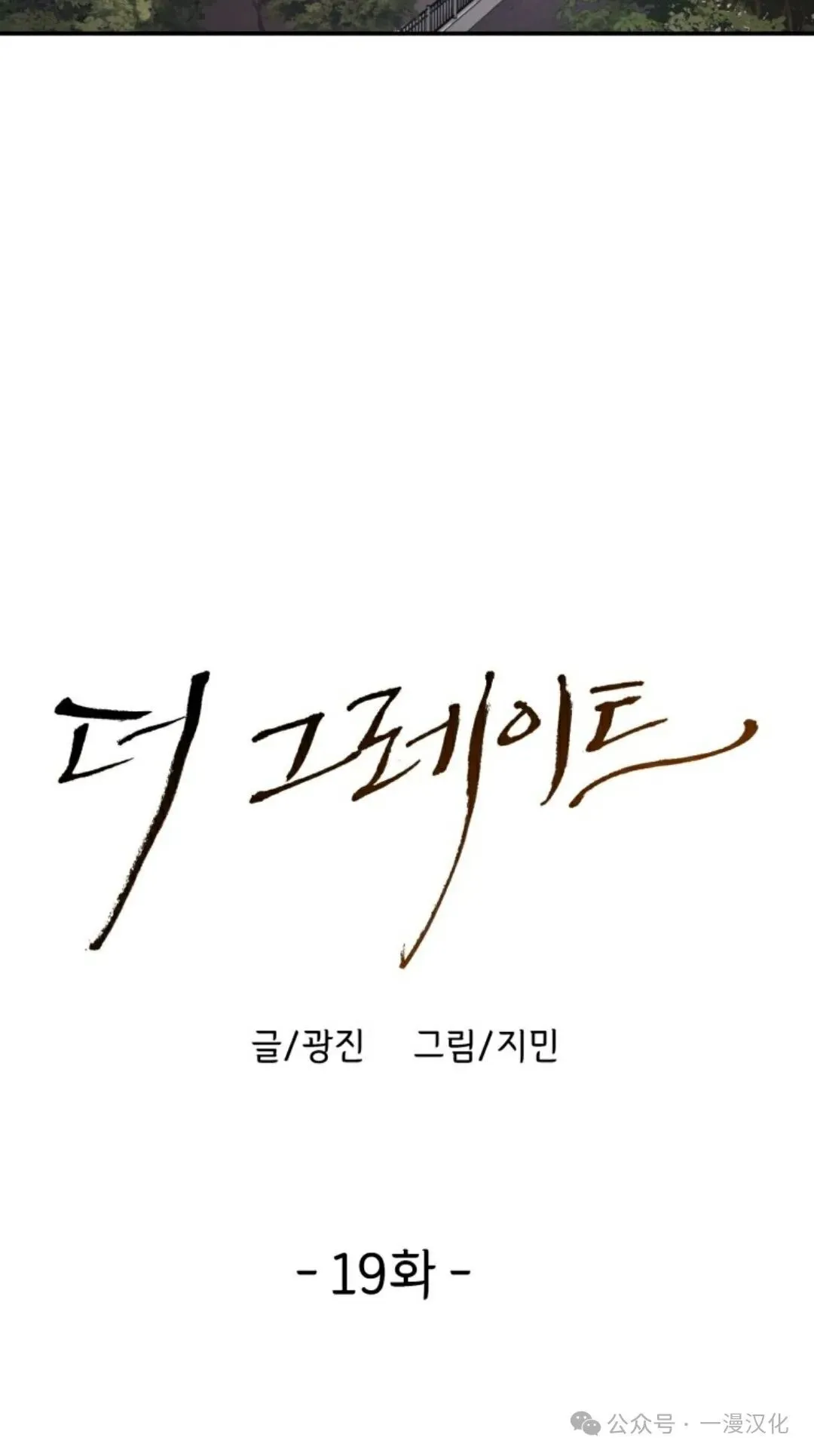 伟大的的母爱 第19话 第8页