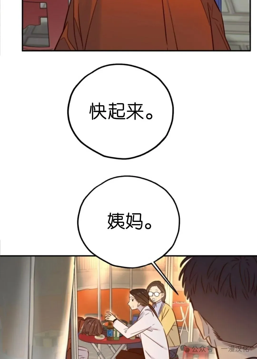 伟大的的母爱 第19话 第25页