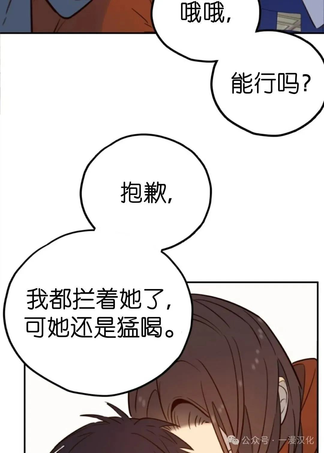 伟大的的母爱 第19话 第32页