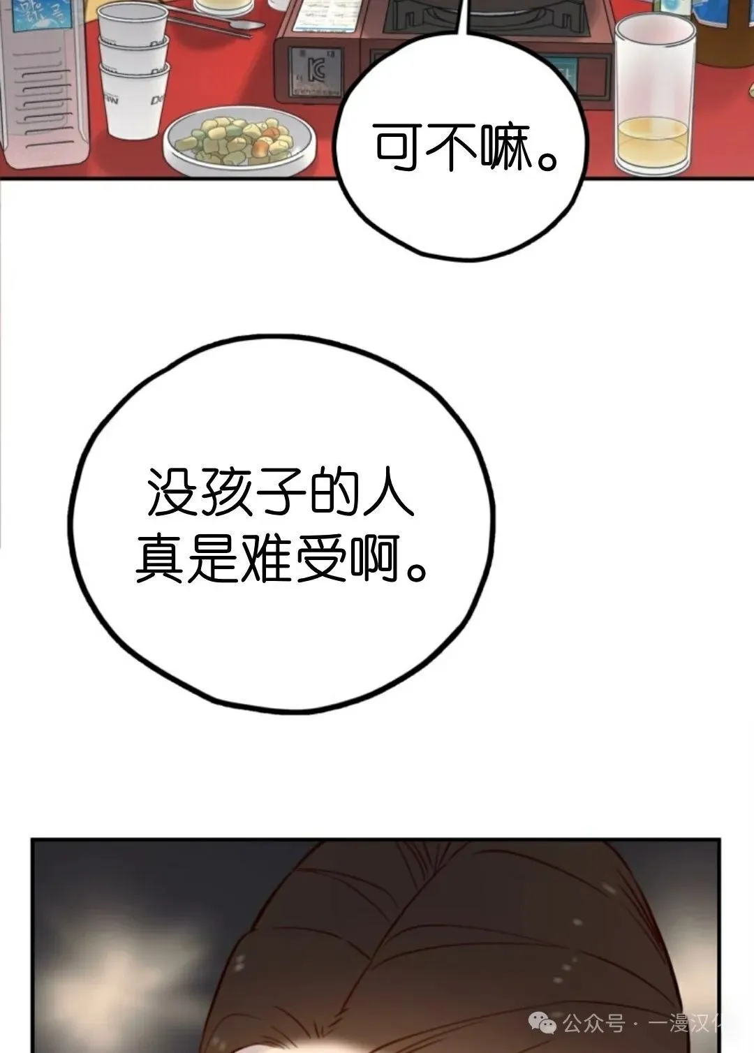 伟大的的母爱 第19话 第36页