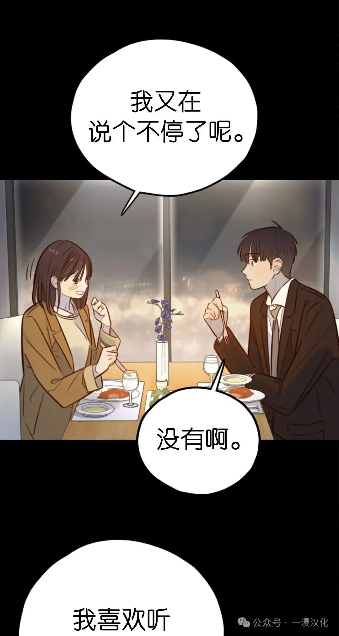 伟大的的母爱 第19话 第44页