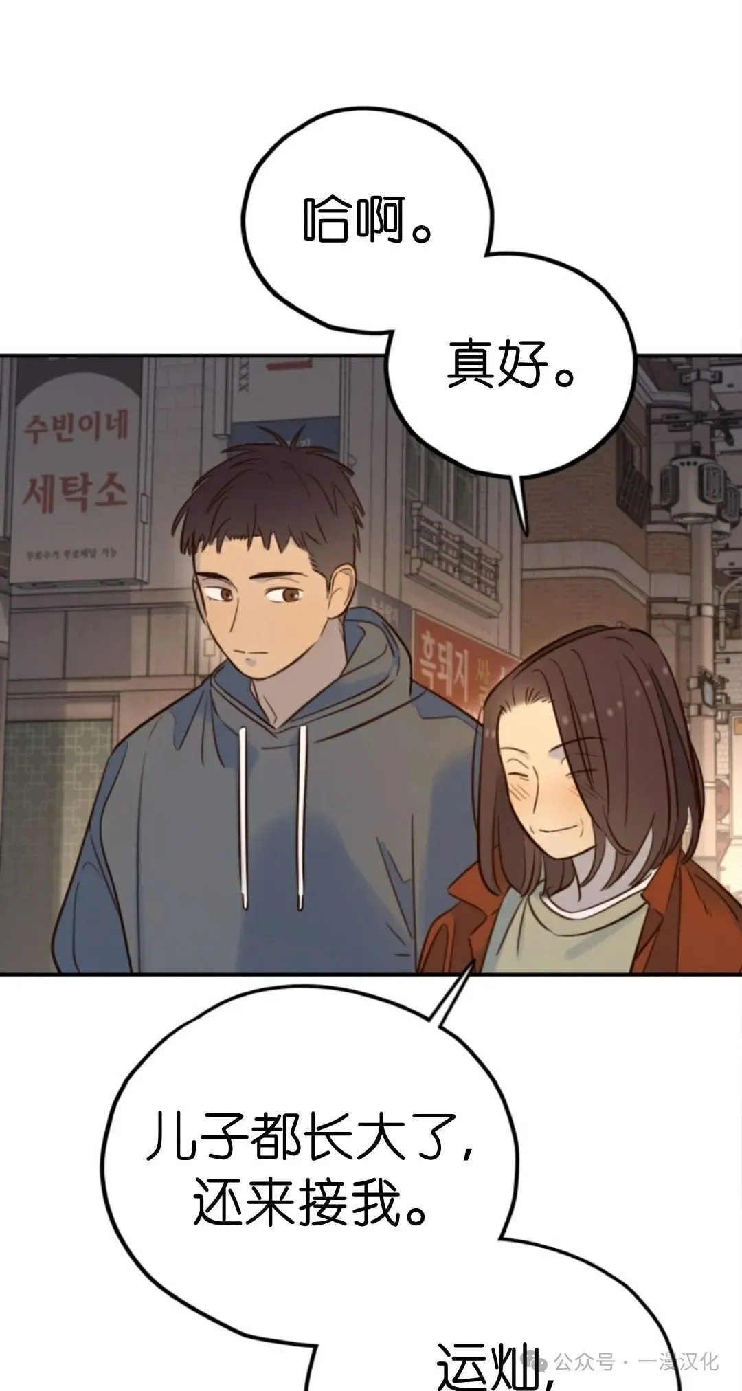伟大的的母爱 第19话 第57页