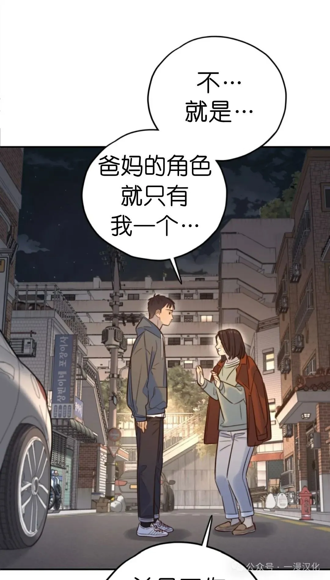伟大的的母爱 第19话 第69页