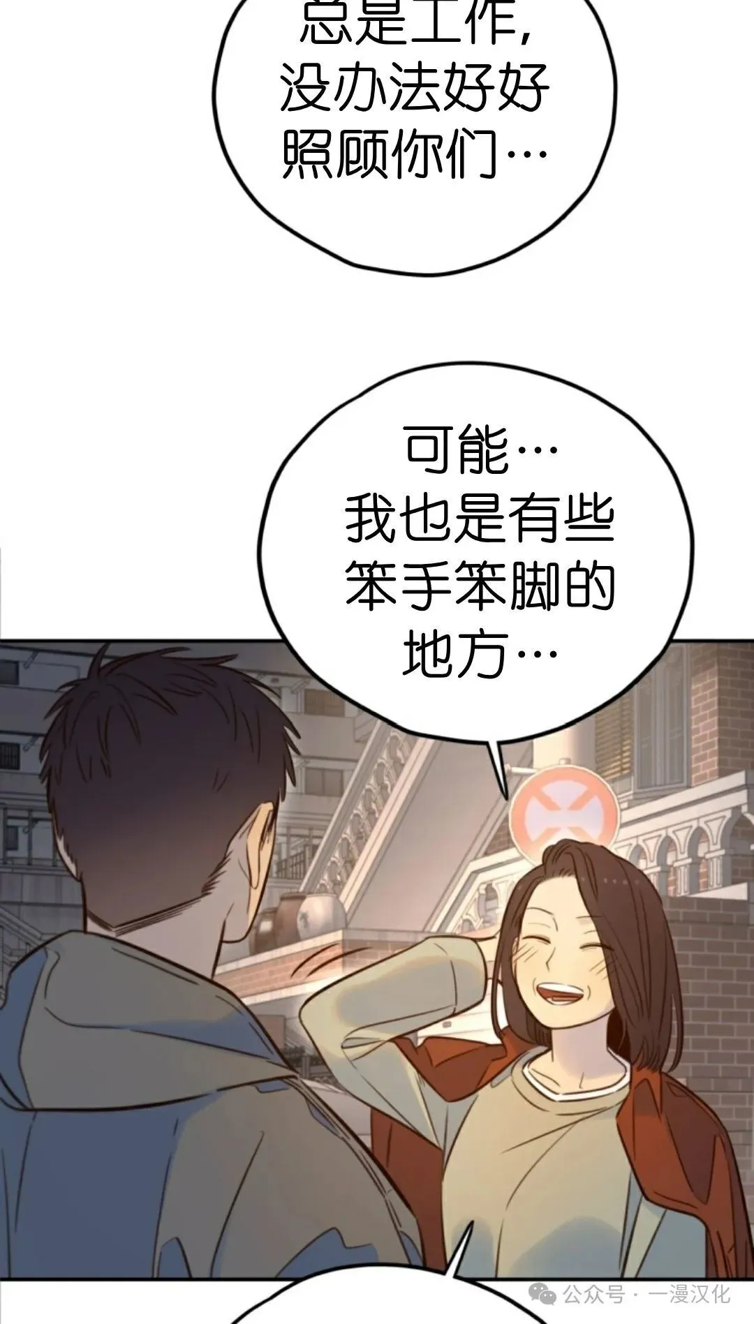 伟大的的母爱 第19话 第70页