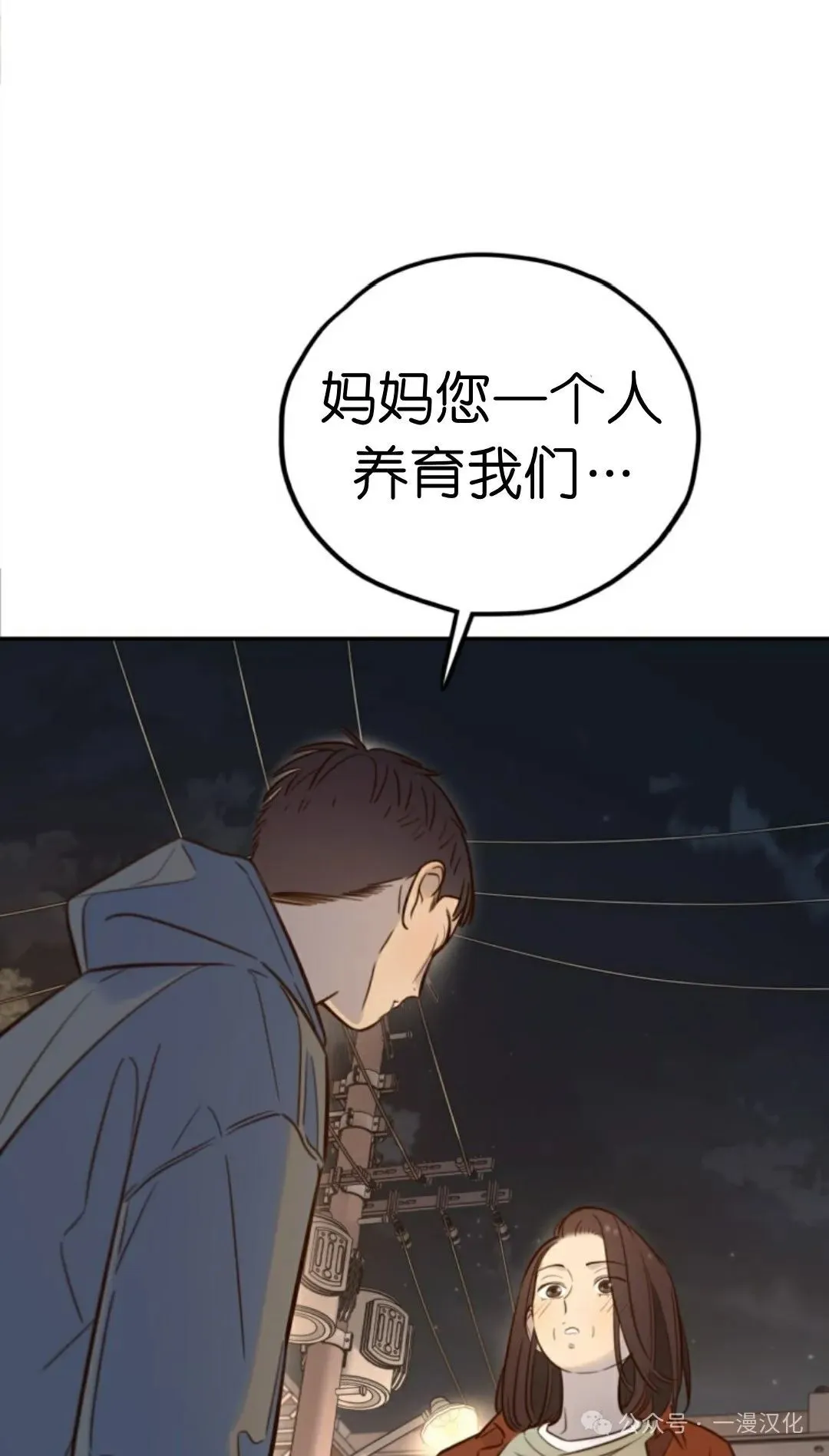 伟大的的母爱 第19话 第75页