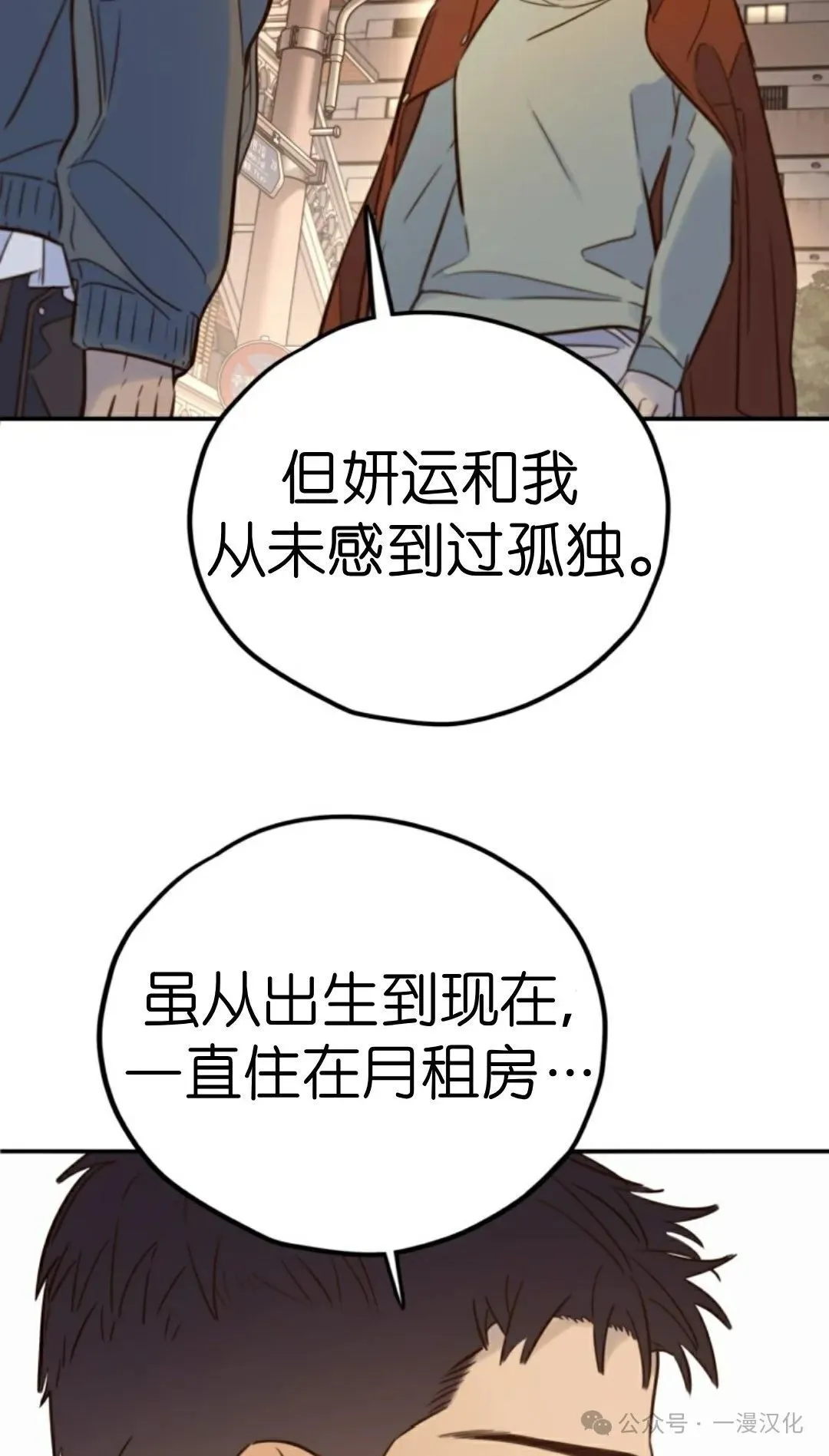 伟大的的母爱 第19话 第76页