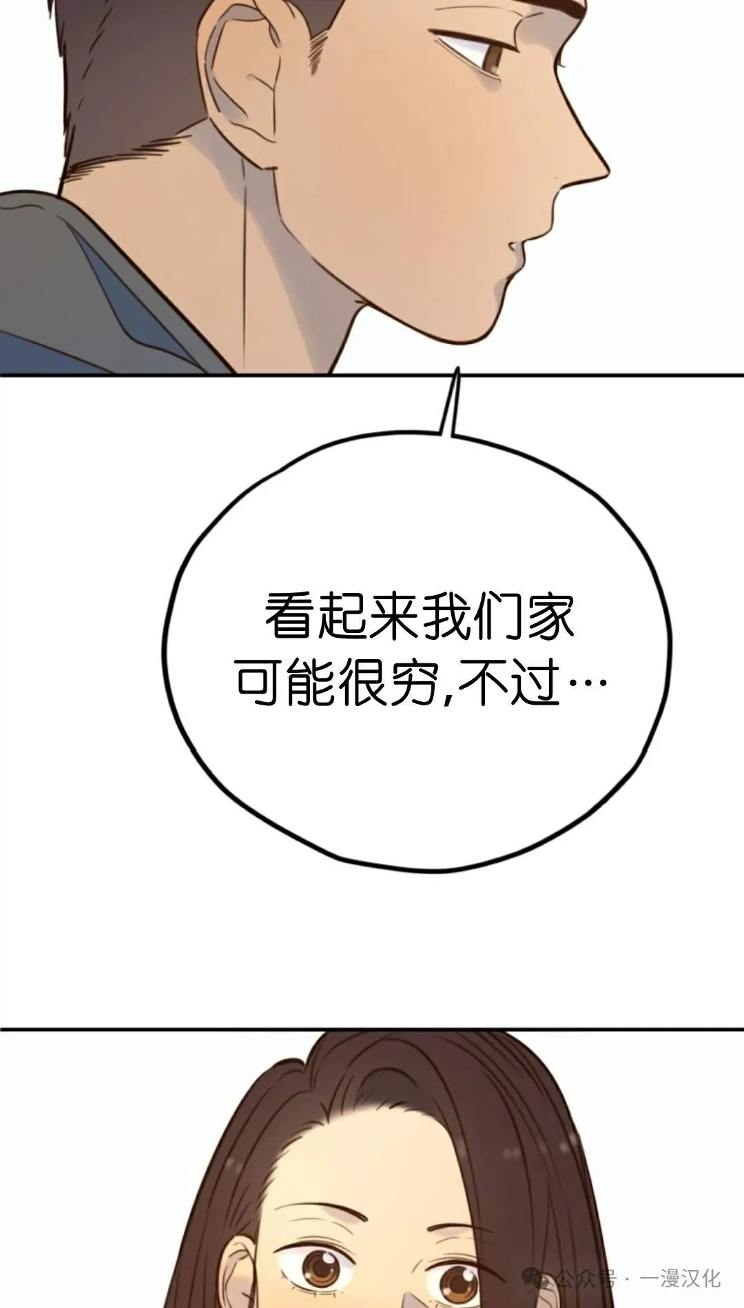 伟大的的母爱 第19话 第77页