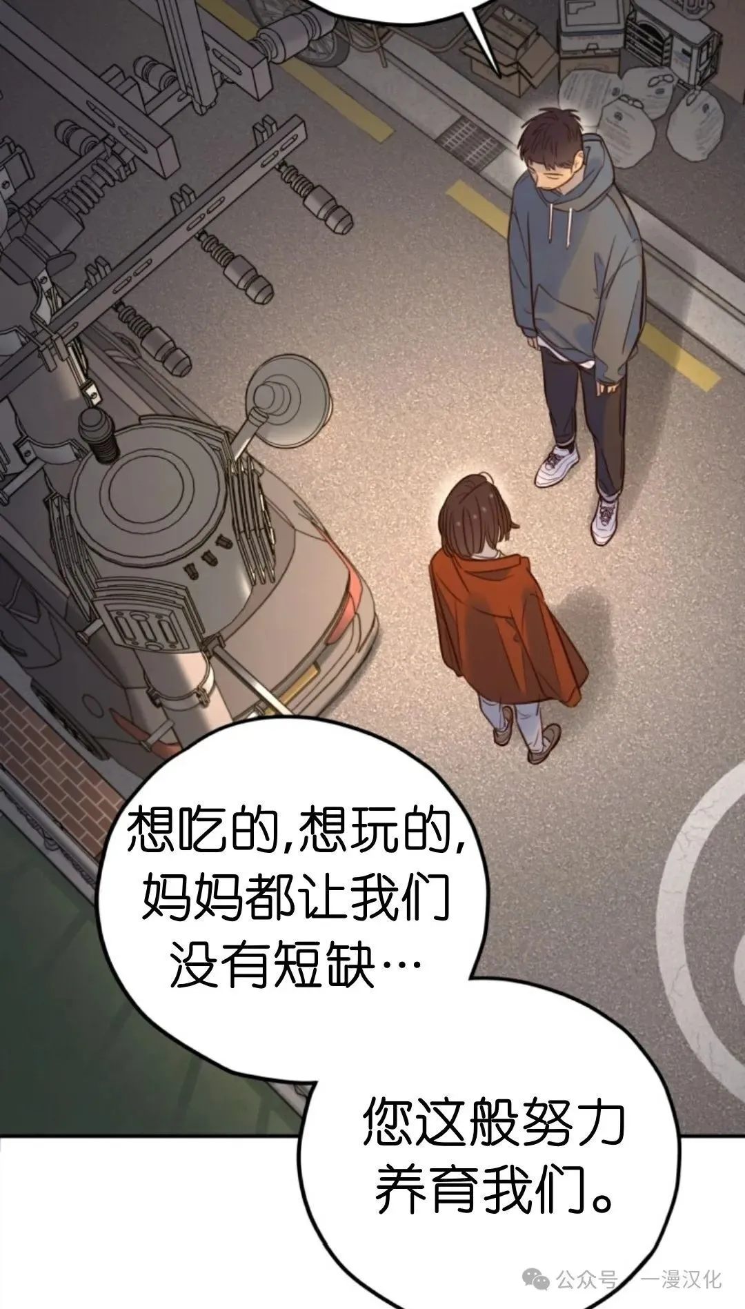 伟大的的母爱 第19话 第79页