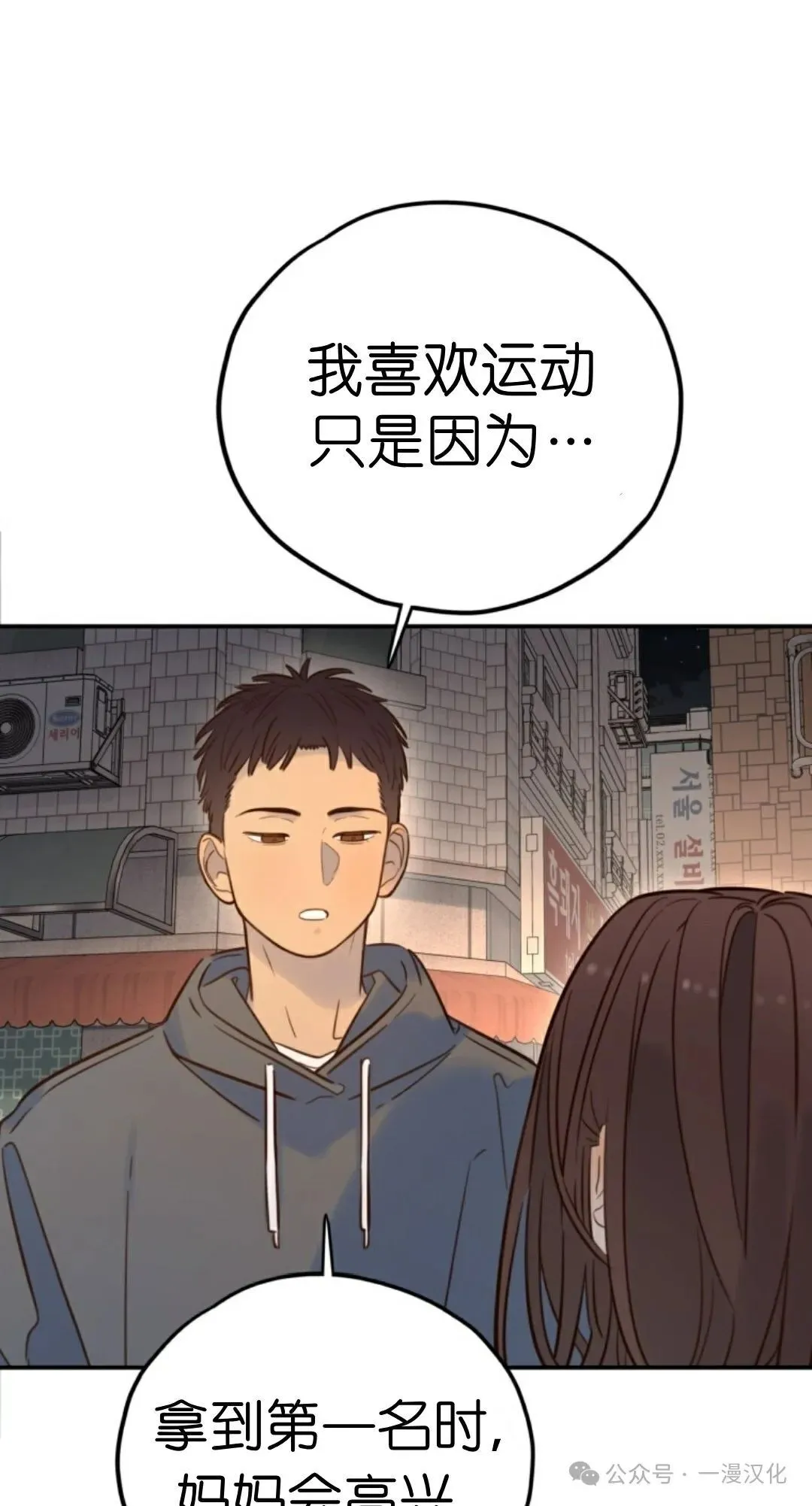 伟大的的母爱 第19话 第81页