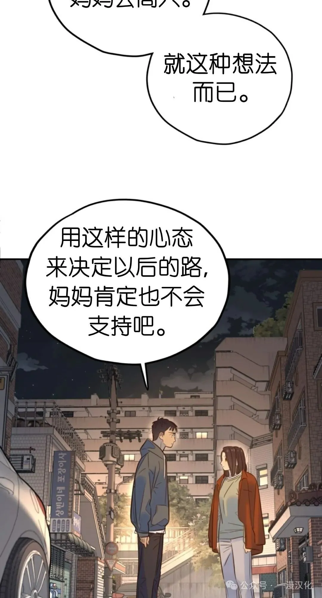 伟大的的母爱 第19话 第82页