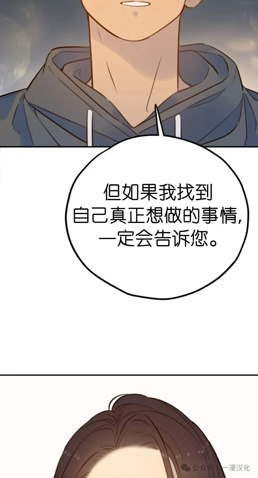 伟大的的母爱 第19话 第84页