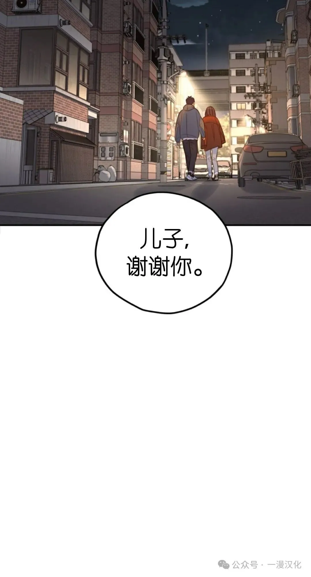 伟大的的母爱 第19话 第86页