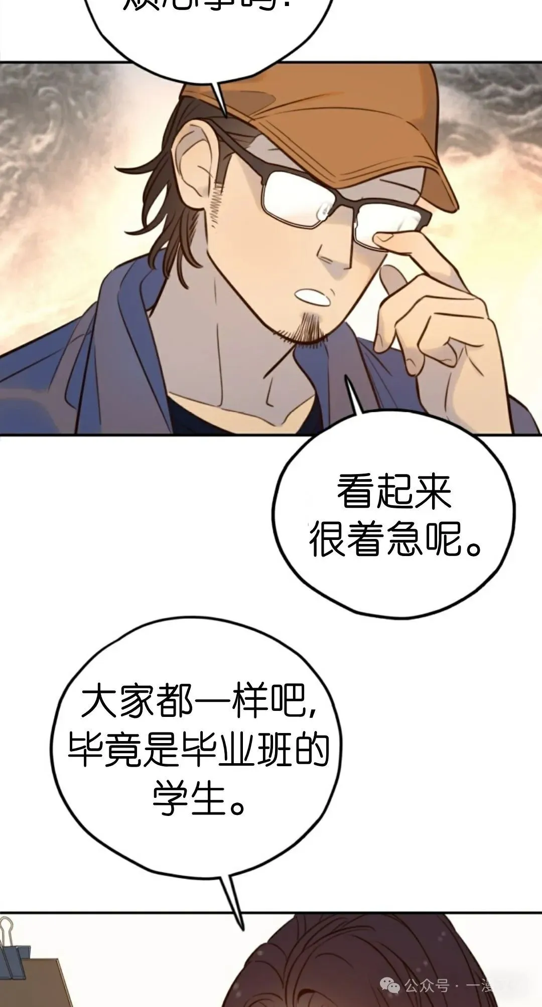 伟大的的母爱 第19话 第91页