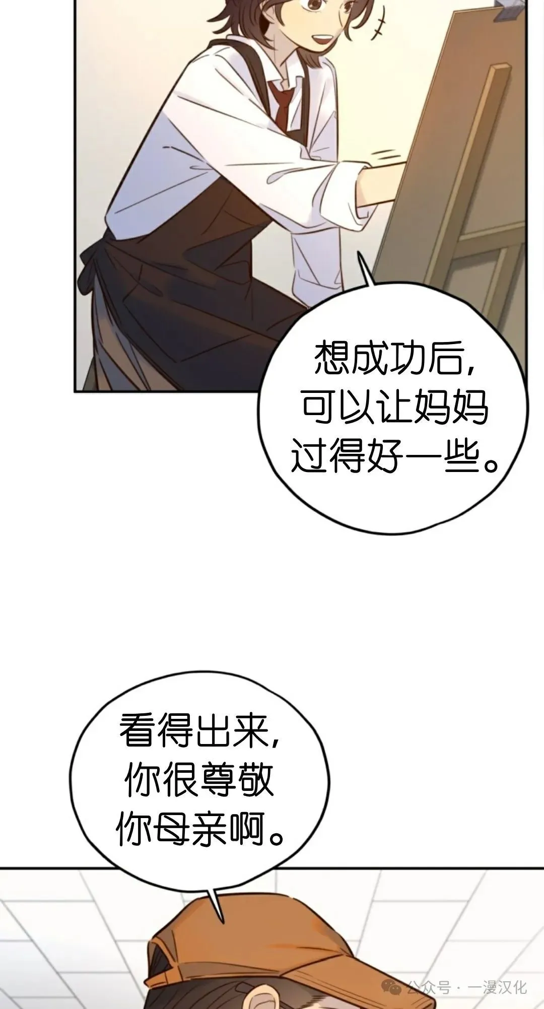 伟大的的母爱 第19话 第93页