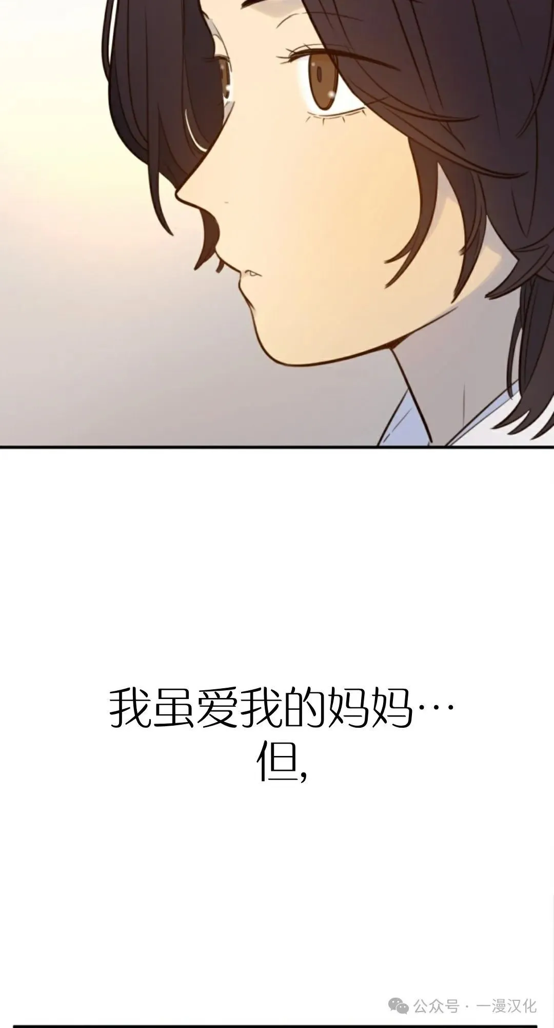 伟大的的母爱 第19话 第99页