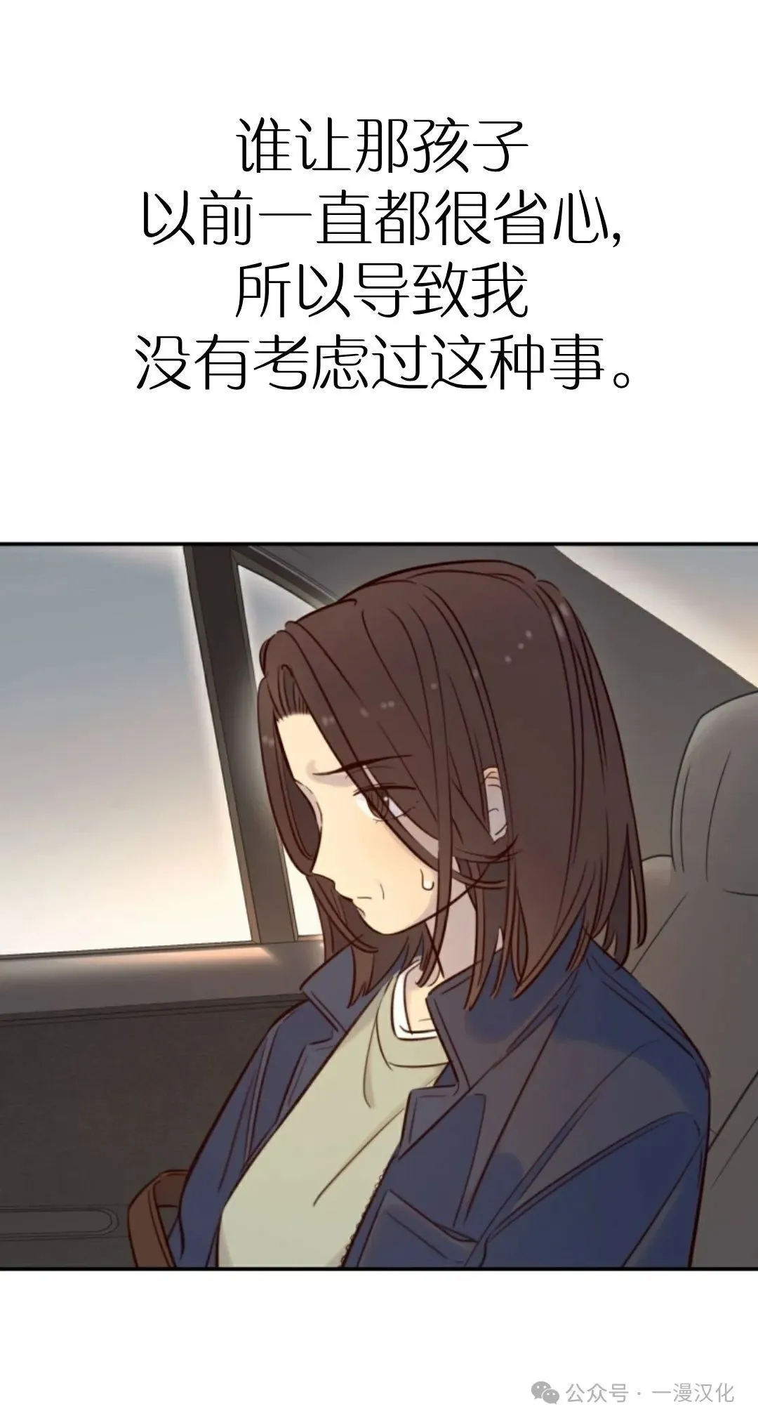伟大的的母爱 第18话 第5页