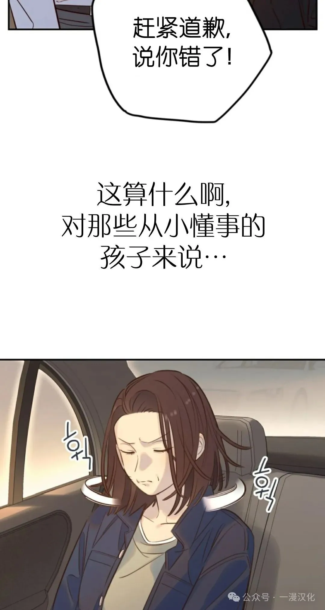 伟大的的母爱 第18话 第8页