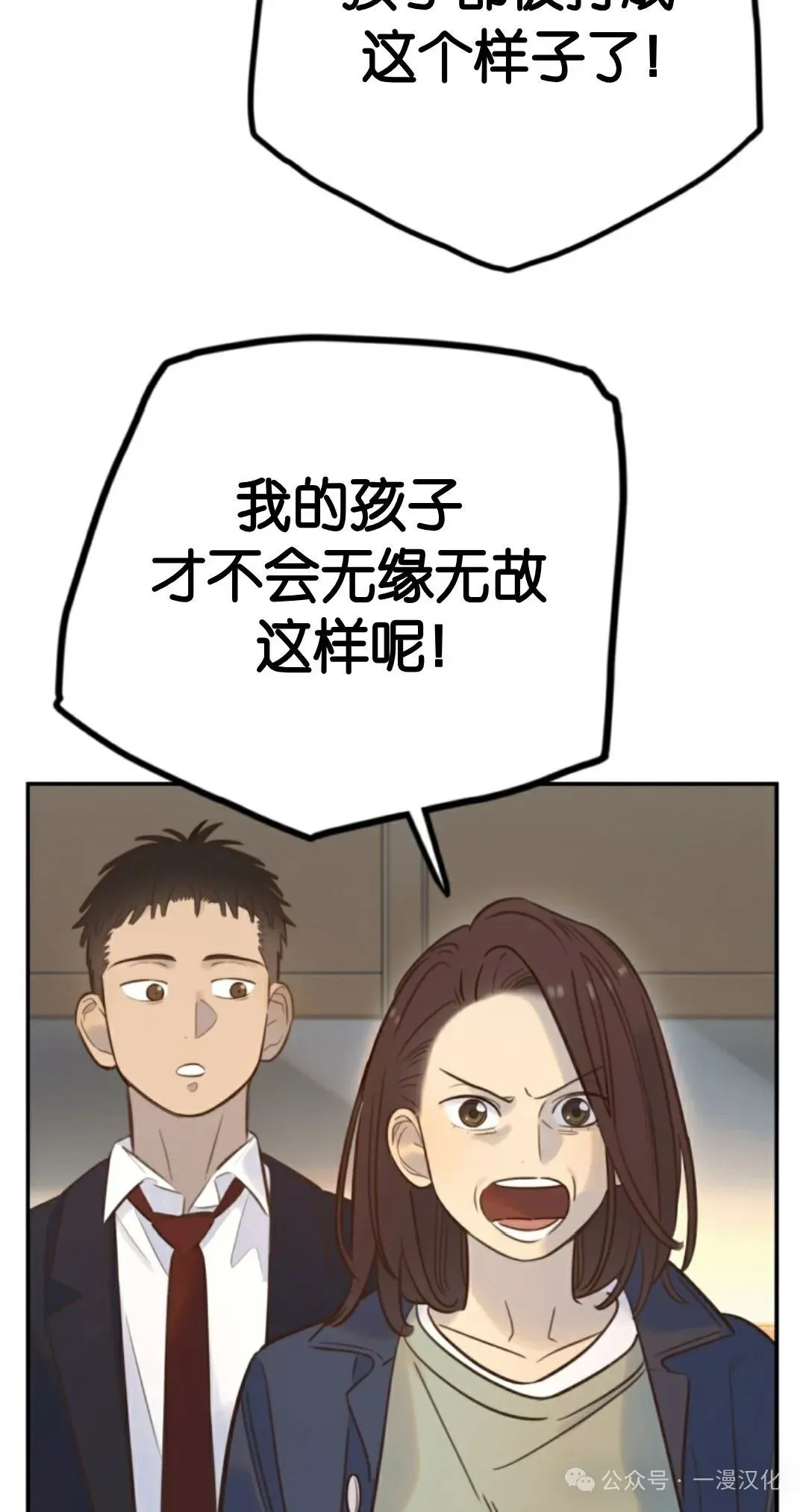 伟大的的母爱 第18话 第13页