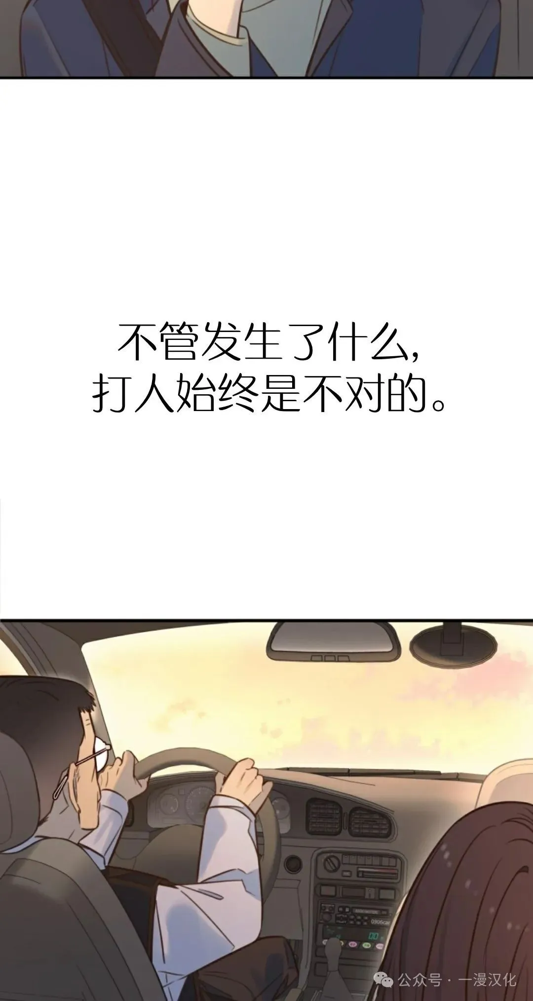伟大的的母爱 第18话 第15页