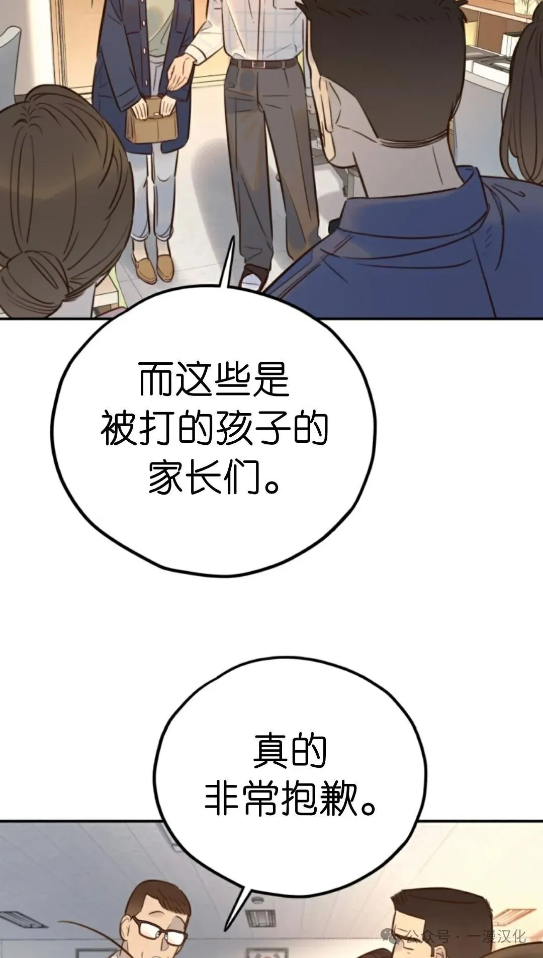伟大的的母爱 第18话 第25页