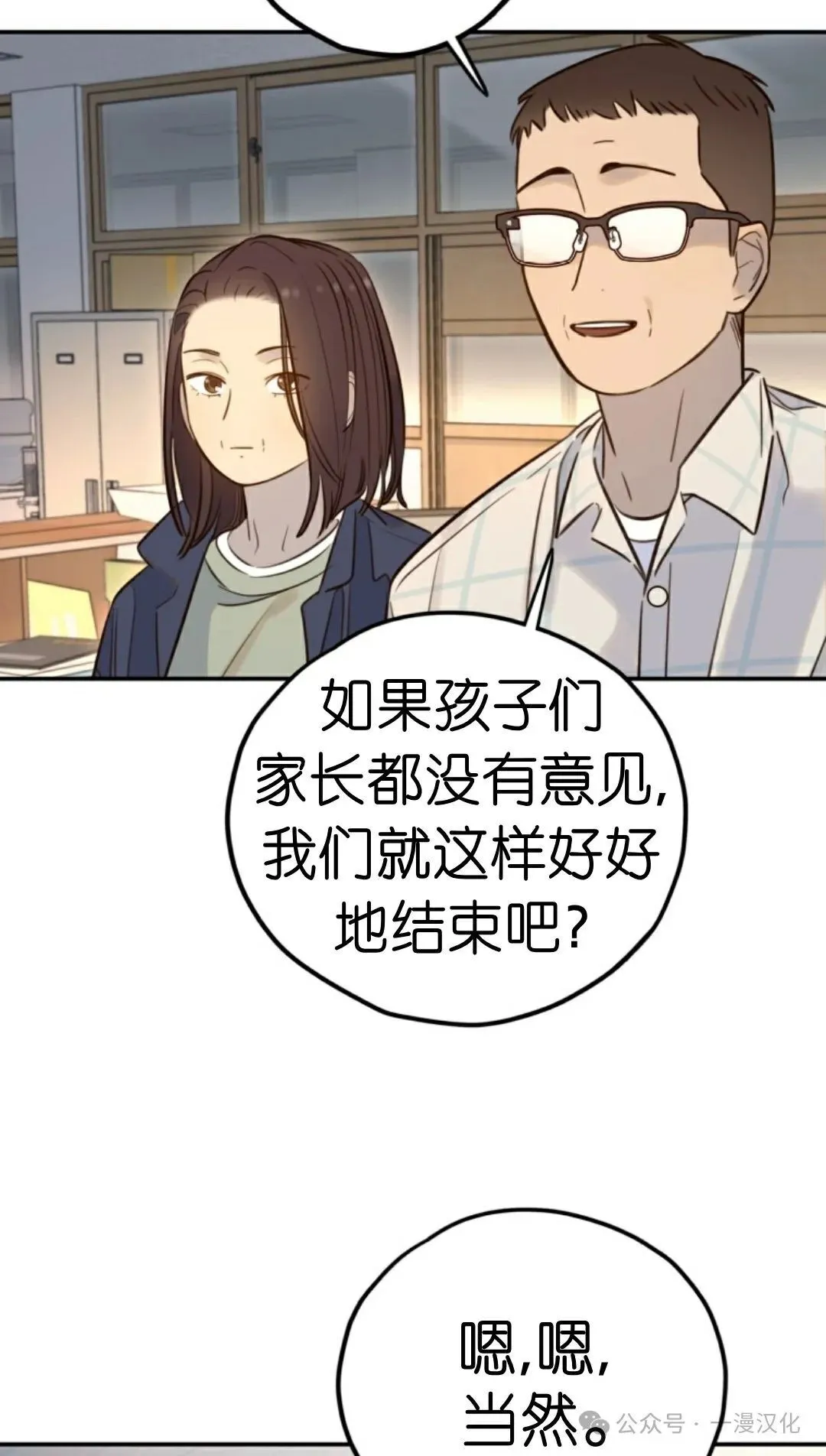 伟大的的母爱 第18话 第35页