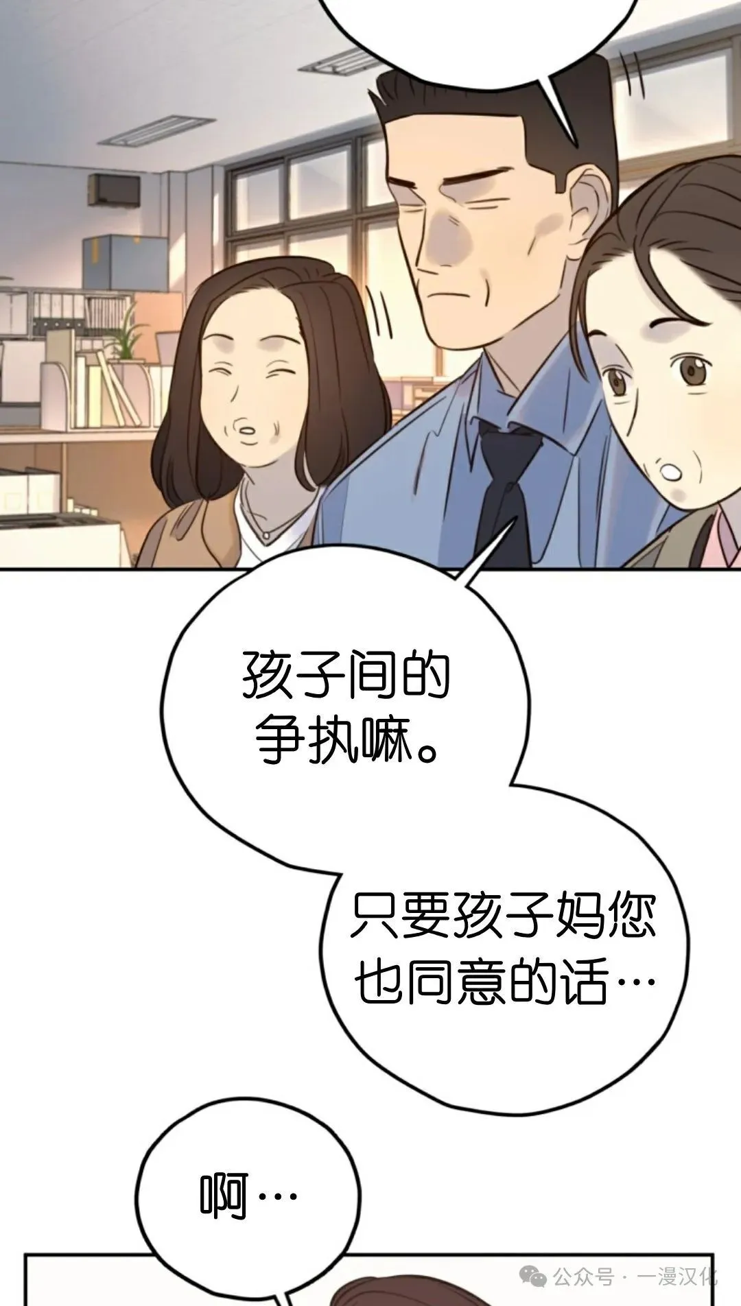 伟大的的母爱 第18话 第36页