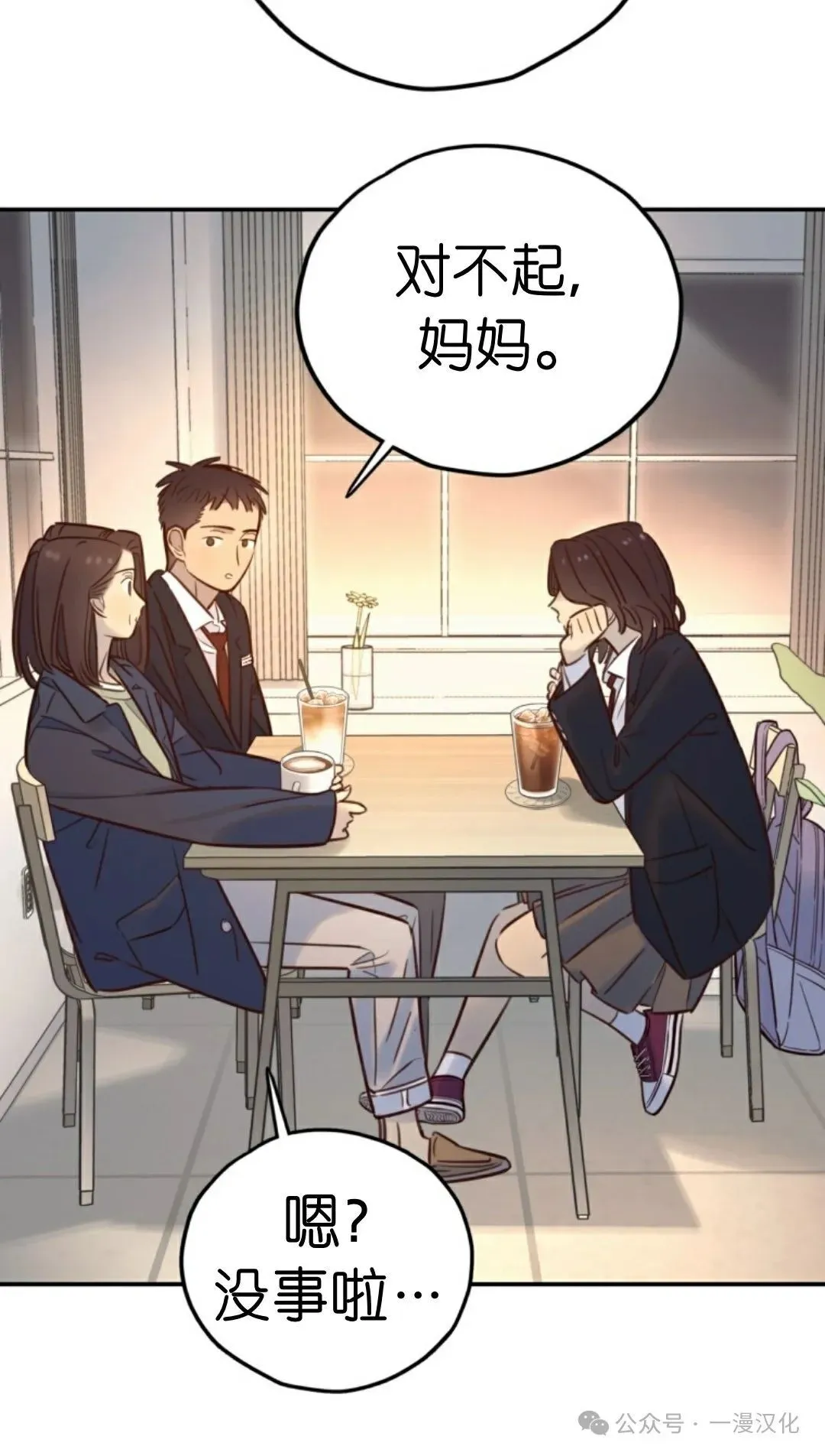 伟大的的母爱 第18话 第40页