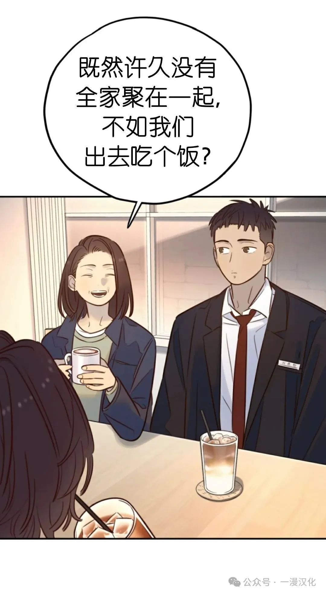 伟大的的母爱 第18话 第45页