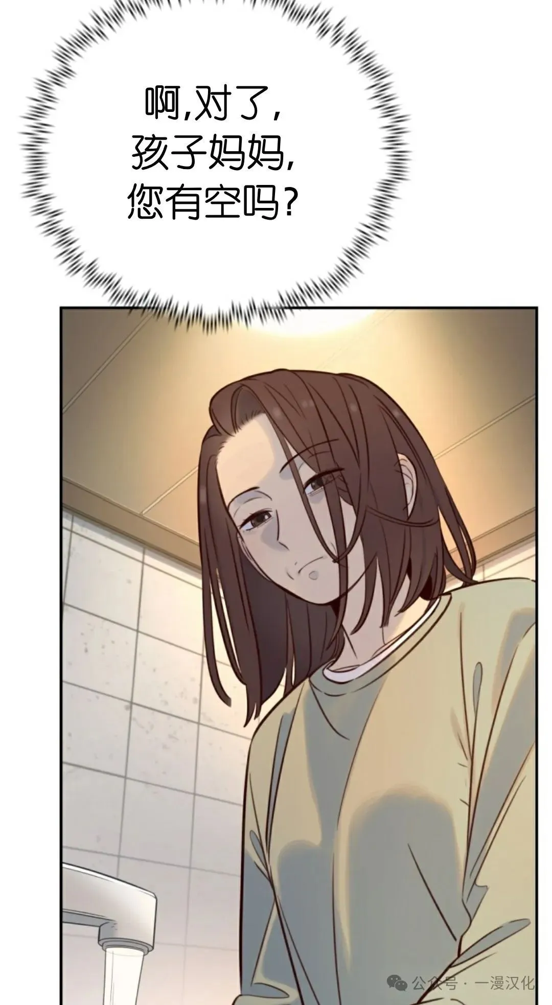 伟大的的母爱 第18话 第52页