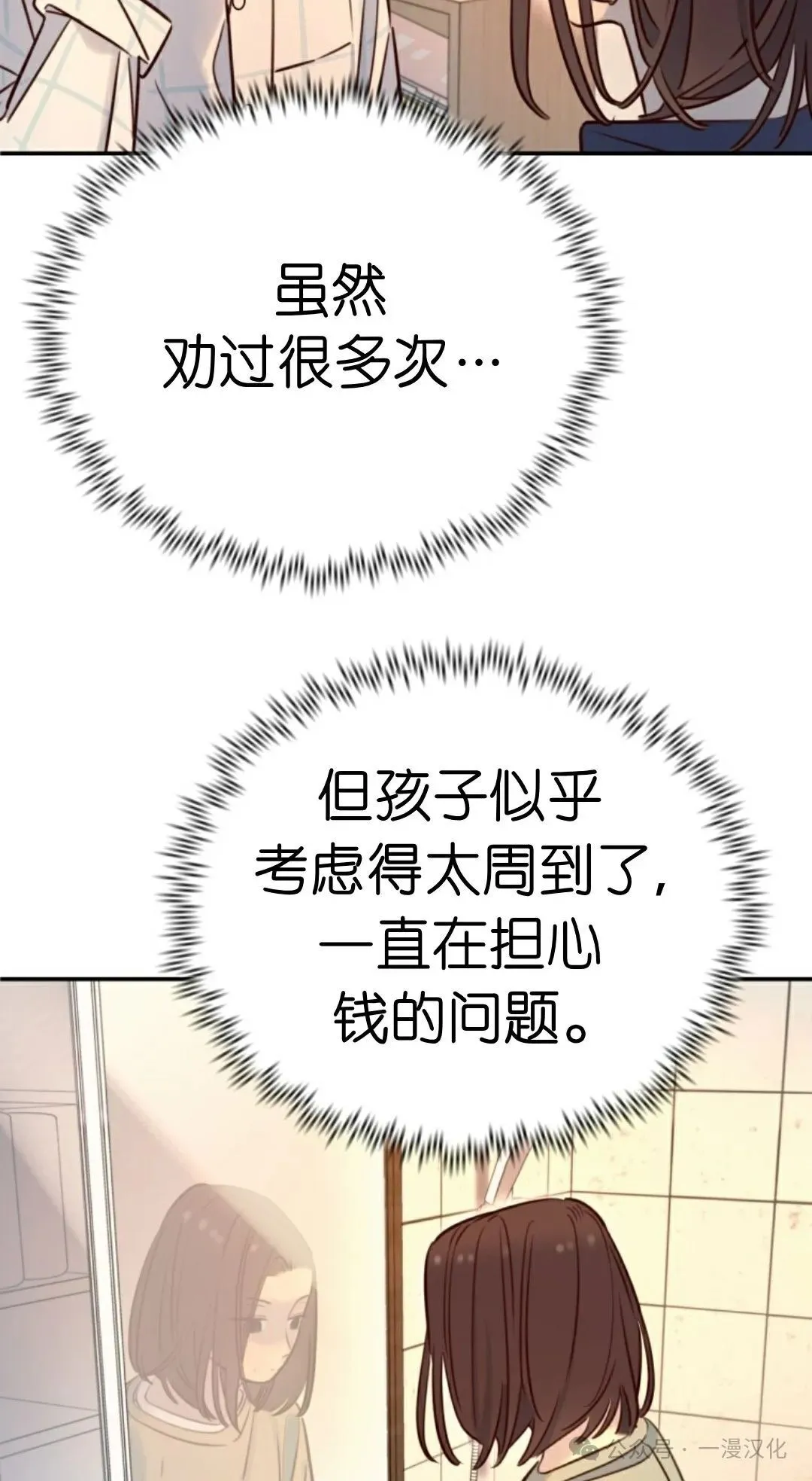 伟大的的母爱 第18话 第54页