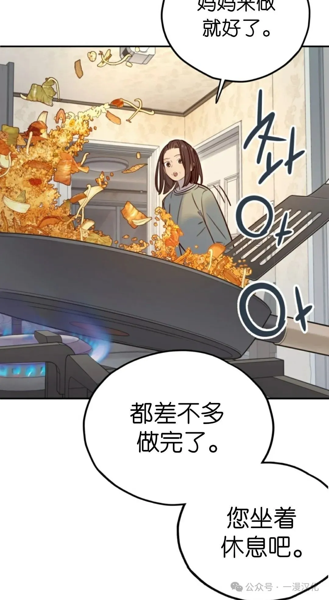 伟大的的母爱 第18话 第59页