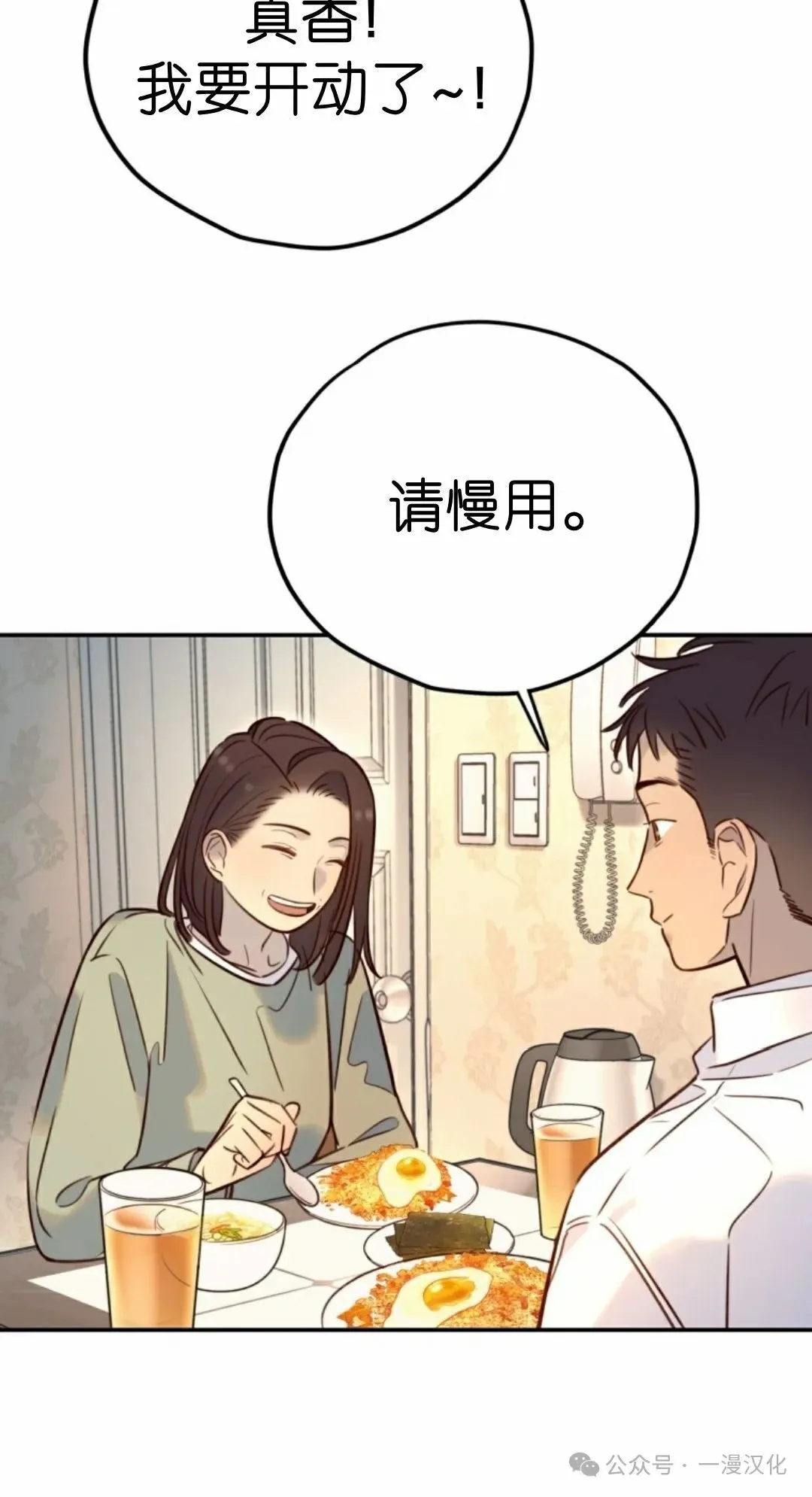 伟大的的母爱 第18话 第62页