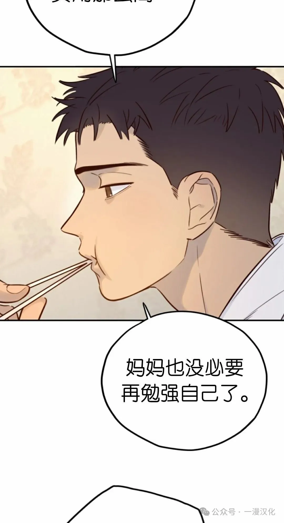 伟大的的母爱 第18话 第67页