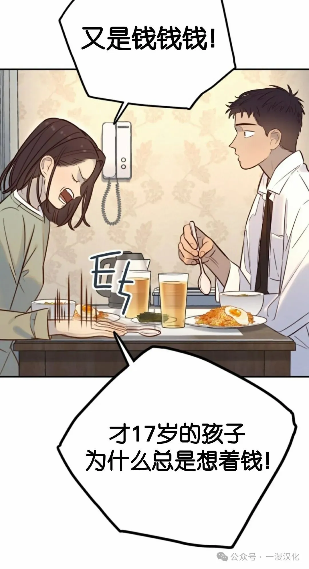 伟大的的母爱 第18话 第68页