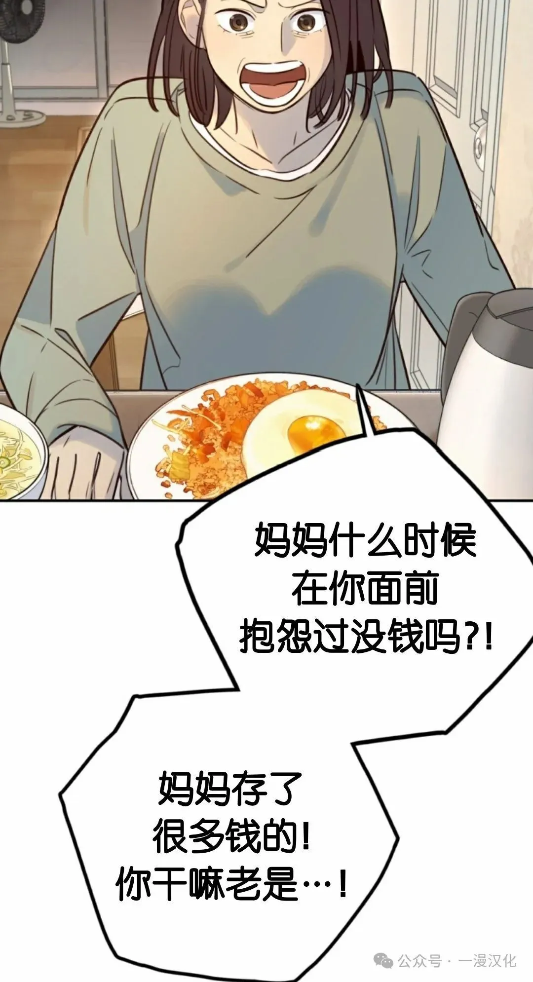 伟大的的母爱 第18话 第73页