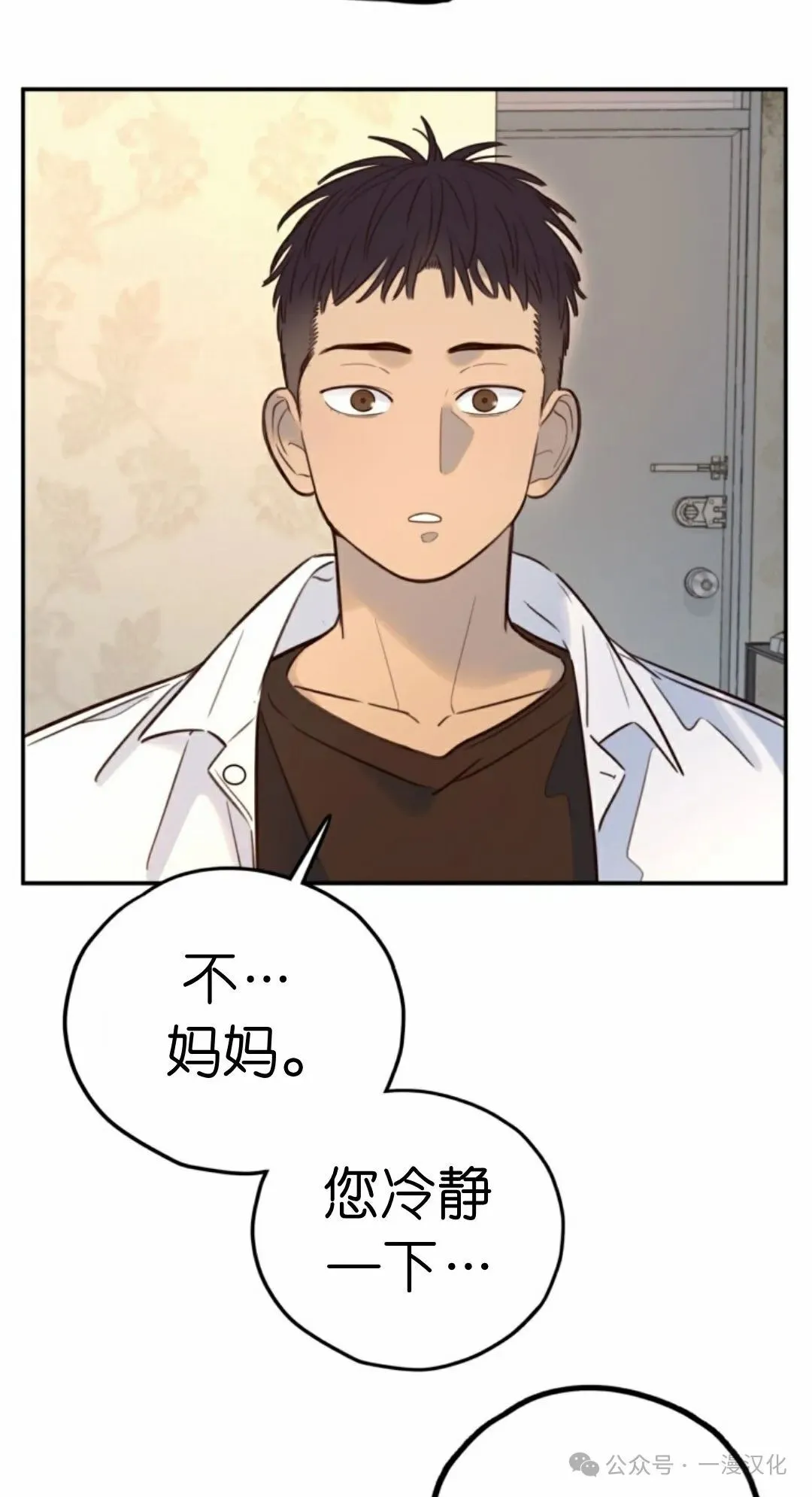 伟大的的母爱 第18话 第74页
