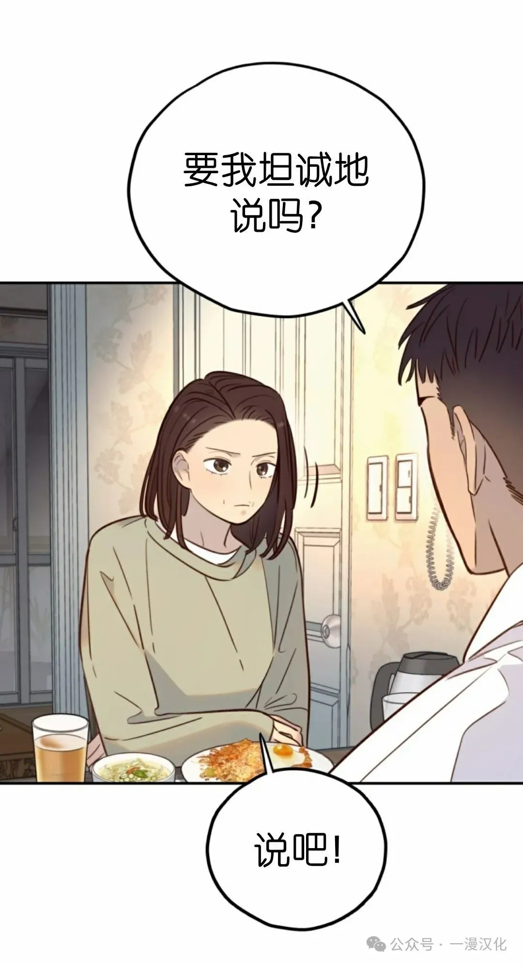 伟大的的母爱 第18话 第77页