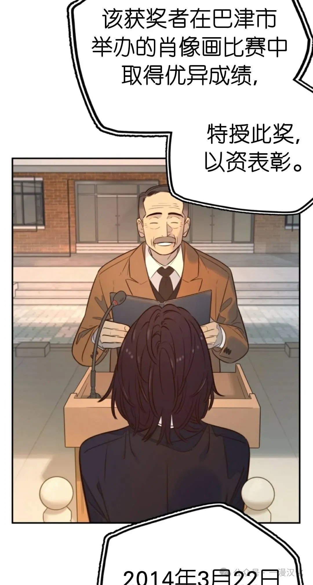伟大的的母爱 第17话 第6页