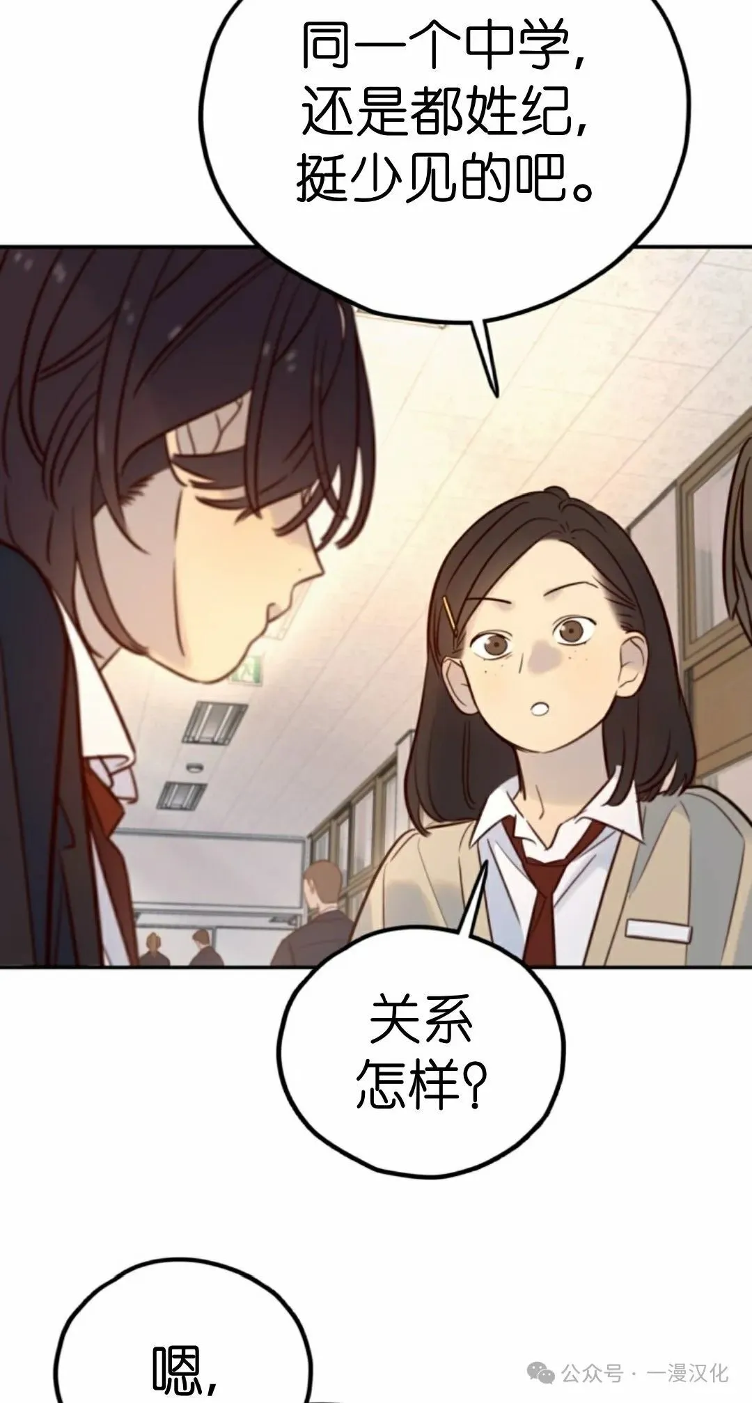 伟大的的母爱 第17话 第38页