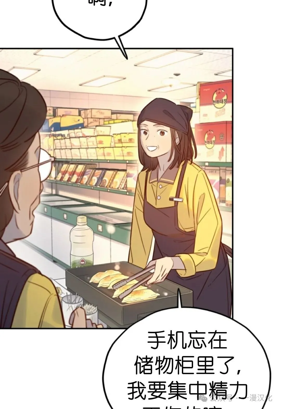 伟大的的母爱 第17话 第68页