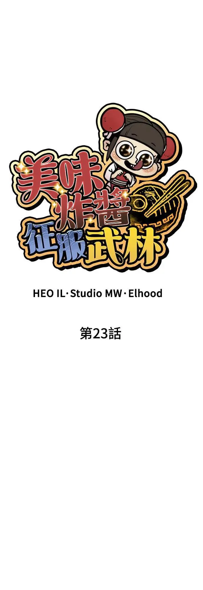 第23话 第11页