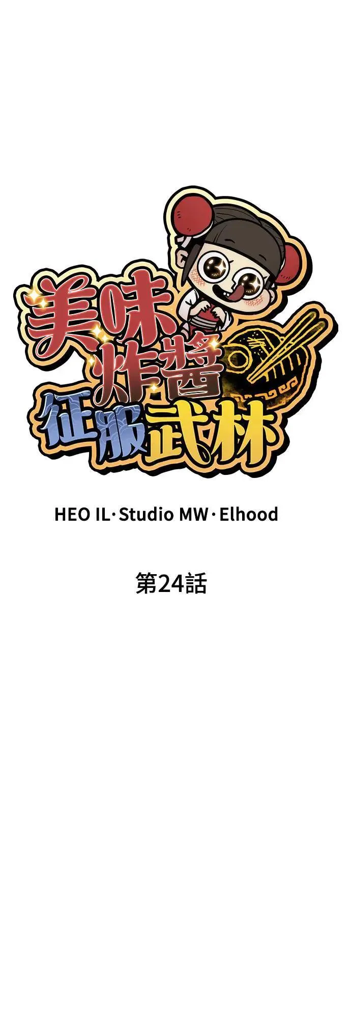 第24话 第30页