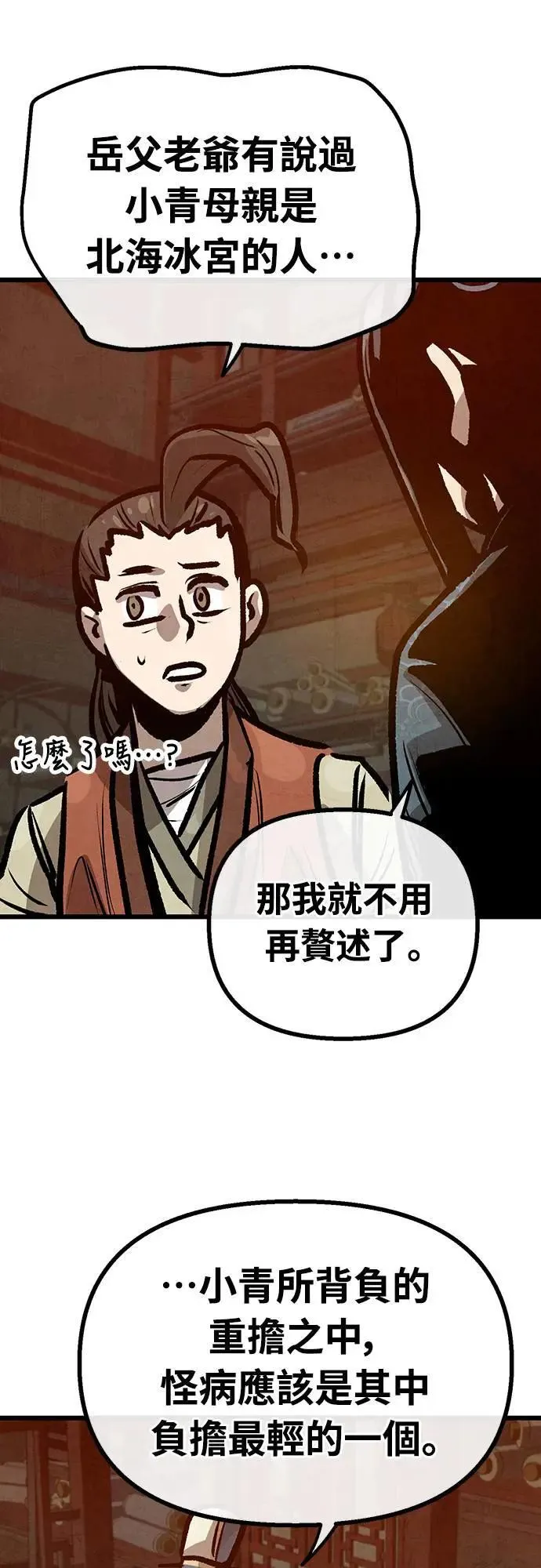第29话 第8页