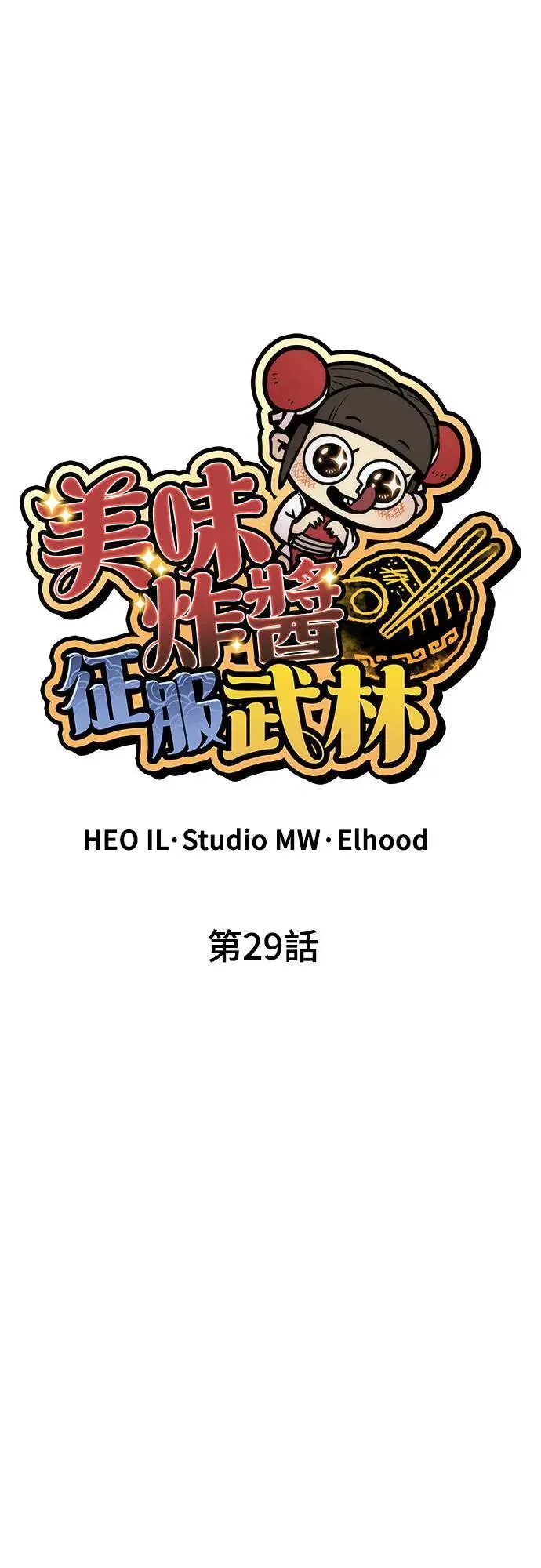第29话 第33页